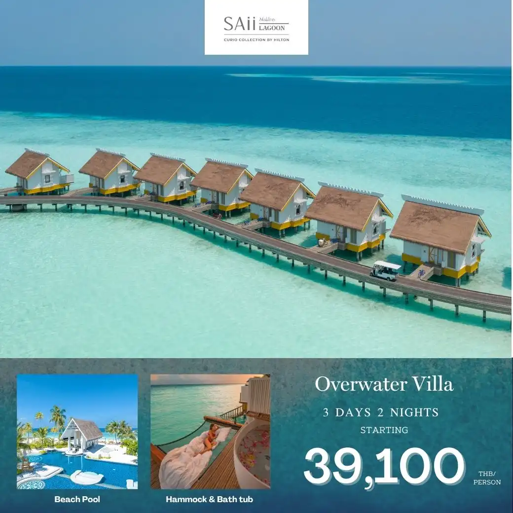 แพ็กเกจมัลดีฟส์ Saii Lagoon Maldives 3วัน 2คืน