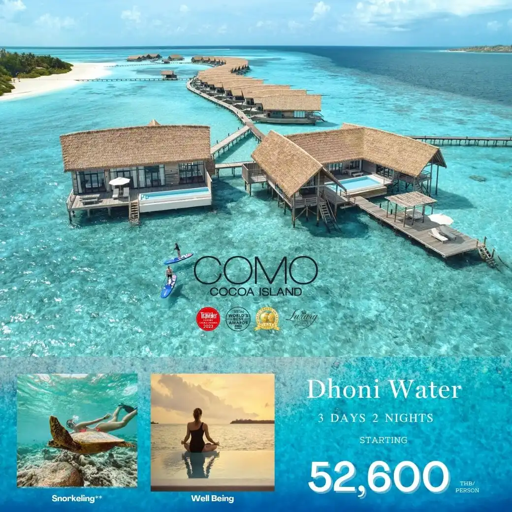 แพ็กเกจมัลดีฟส์ Como Cocoa Maldives 3วัน 2คืน